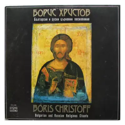 Български И Руски Църковни Песнопения = Bulgarian And Russian Religious Chants : Blue Label Viny