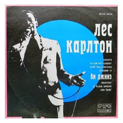 Лес Карлтон, Би Джииз, Зигфрид Валенди - Various (1972, Балкантон)