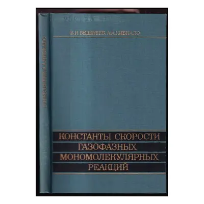 Константы скорости газофазных мономолекулярных реакций : Konstanty skorosti gazofaznykh monomole