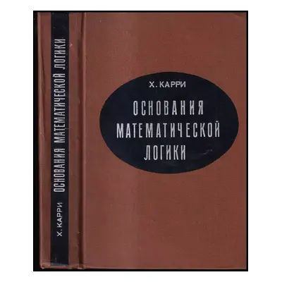 Основания математической логики : Osnovaniya matematicheskoy logiki - Haskell Brooks Curry (1969