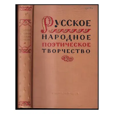 Русское народное поэтическое творчество : Russkoye narodnoye poeticheskoye tvorchestvo (1954, Go