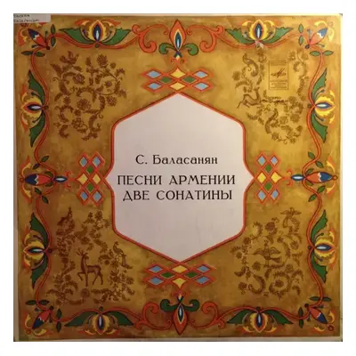 Песни Армении / Две Сонатины - Sergei Artyomovich Balasanyan, Samvel Alumian (1975, Мелодия)