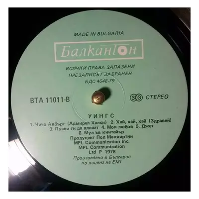 Wings Greatest : Green Labels Vinyl - Wings (Балкантон)