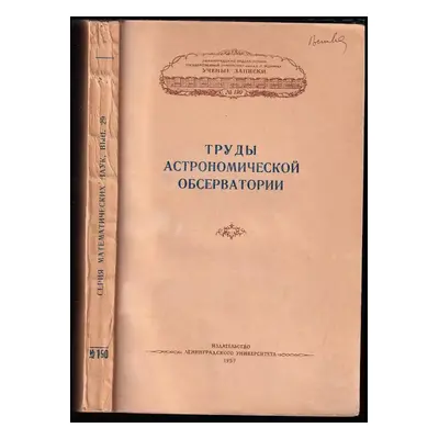 Труды астрономической обсерватории : Trudy astronomicheskoy observatorii (1957, Vydav. Leningrad