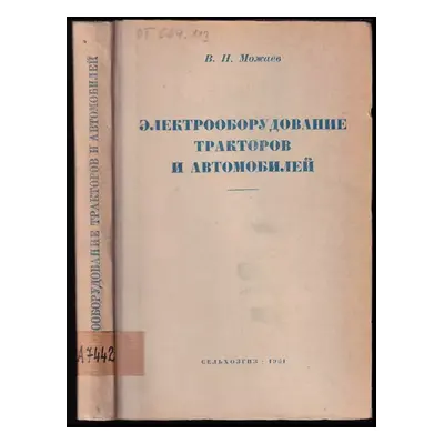 Электрооборудование тракторов и автомобилей : Elektrooborudovaniye traktorov i avtomobiley - V. 