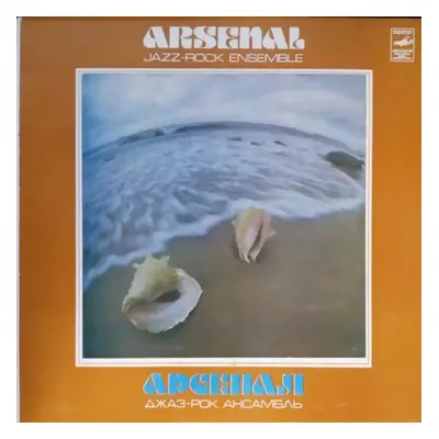 Arsenal Jazz-rock Ensemble = Арсенал Джаз-Рок Ансамбль : Yellow Labels Vinyl - Арсенал (1979, Ме