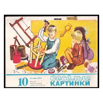 Веселые картинки : Vesjolyje kartinki (1974)