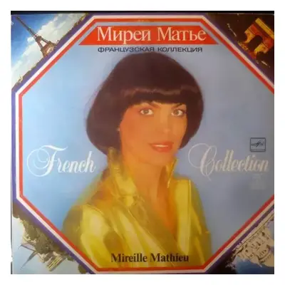 Французская Коллекция = French Collection - Mireille Mathieu (Мелодия)