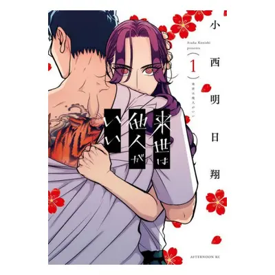 Yakuza Fiance: Raise wa Tanin ga Ii Vol. 1