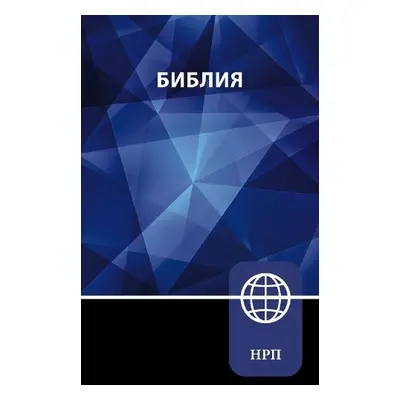 NRT, Russian Bible, Paperback - Zondervan