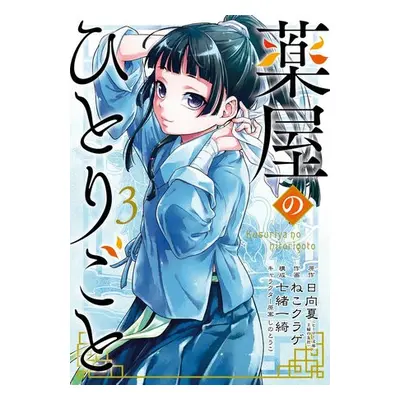 Apothecary Diaries 03 (manga) - Hyuuga, Natsu