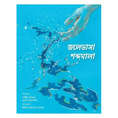 ??????? ??????? - Jolebhasha Shobdomala - Authors, Various