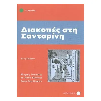 Diakopes sti Santorini (Greek Easy Readers - Stage 3) - Kolethra, Neni