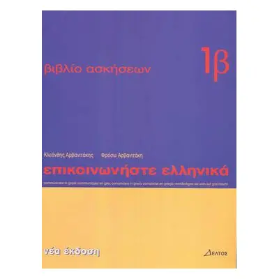 Communicate in Greek - Arvanitakis, Kleanthis a Arvanitaki, Froso