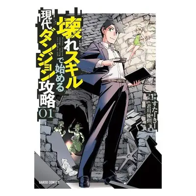 Modern Dungeon Capture Starting with Broken Skills (Manga) Vol. 1 - Kimikawa, Yuuki