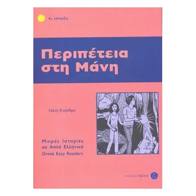 Greek easy readers