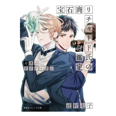 Case Files of Jeweler Richard (Light Novel) Vol. 3 - Tsujimura, Nanako