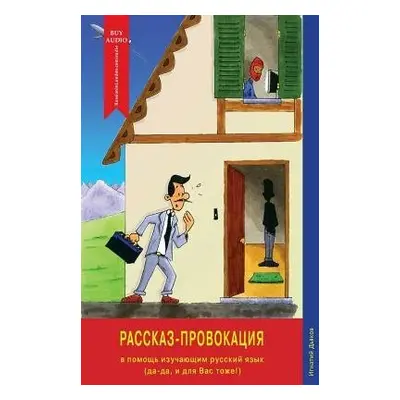 Rasskaz-Provokatsiya/The Story Provocation - Dyakov, Ignaty