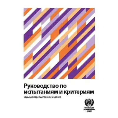 Manual of Tests and Criteria (Russian Edition) - United Nations Economic Commission for Europe a