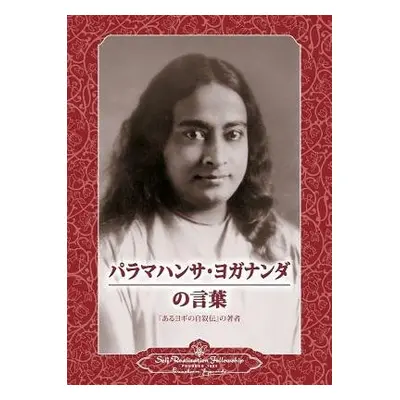 Sayings of Paramahansa Yogananda (Japanese) - Yogananda, Paramahansa