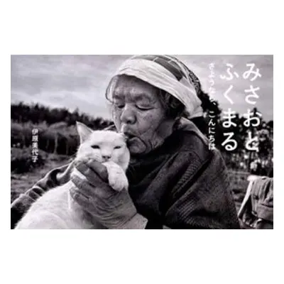 Miyoko Ihara - Misao the Big Mama and Fukumaru the Cat