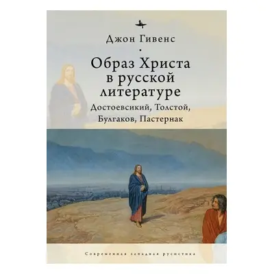 The Image of Christ in Russian Literature. - Givens, John