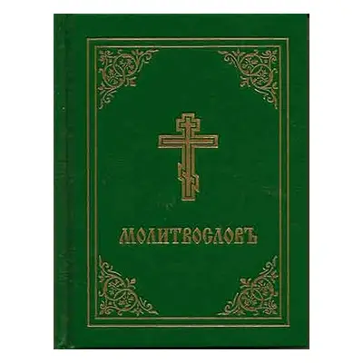 Prayer Book - Molitvoslov