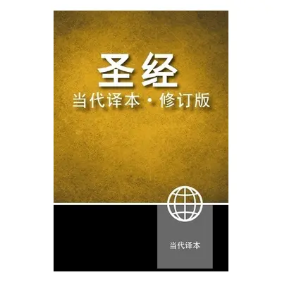 Chinese Contemporary Bible, Hardcover - Zondervan