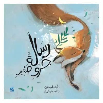 Message From Little Fox - Al Dosari, Nasser