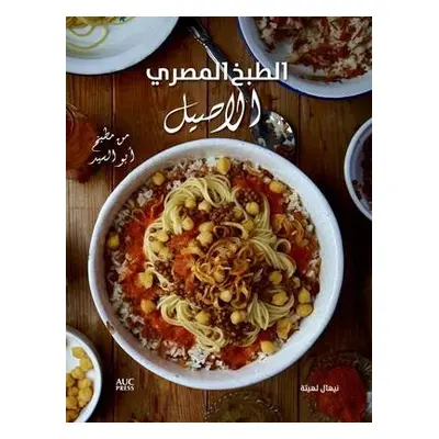 Authentic Egyptian Cooking [Arabic edition] - Leheta, Nehal