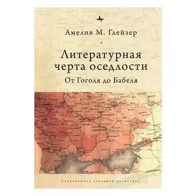 Jews and Ukrainians in Russia’s Literary Borderlands - Glaser, Amelia