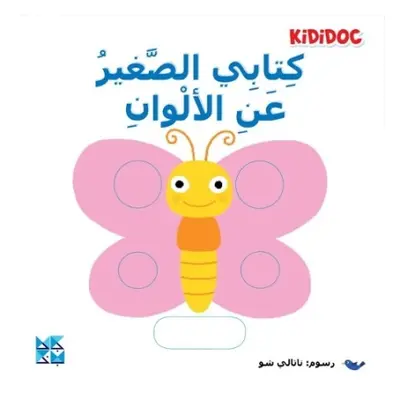 My Little Book About: Colors - Kididoc